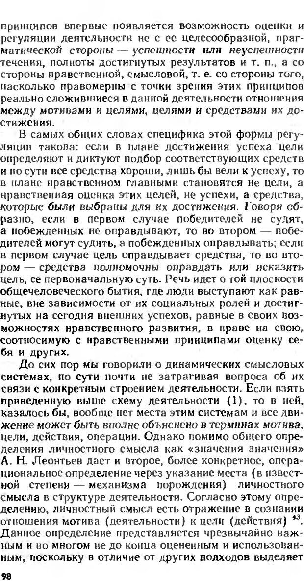 📖 DJVU. Аномалии личности. Братусь Б. С. Страница 98. Читать онлайн djvu