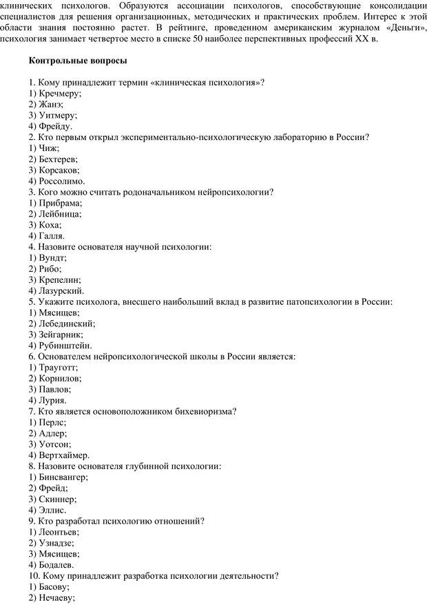 📖 PDF. Клиническая психология. Карвасарский Б. Д. Страница 161. Читать онлайн pdf