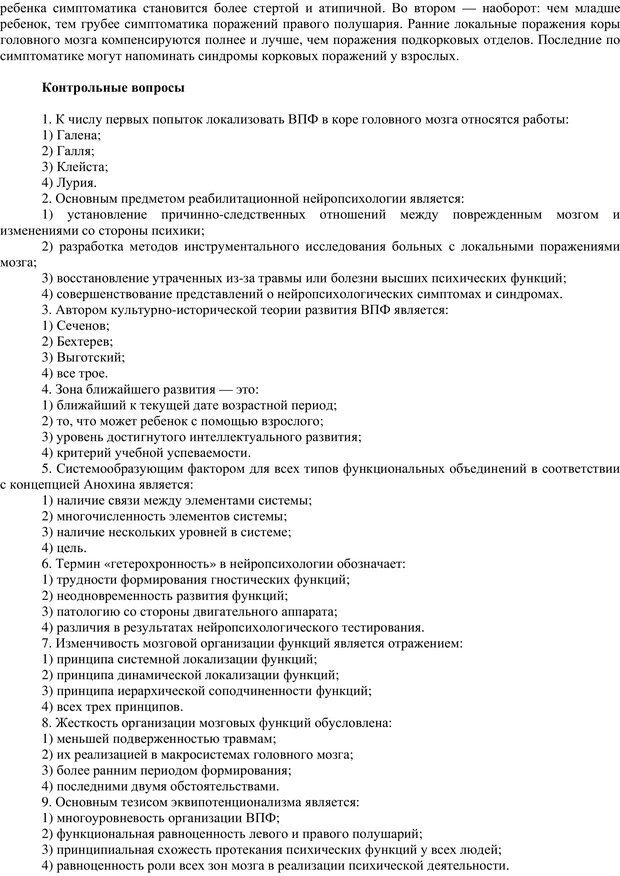 📖 PDF. Клиническая психология. Карвасарский Б. Д. Страница 230. Читать онлайн pdf