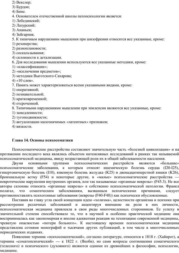 📖 PDF. Клиническая психология. Карвасарский Б. Д. Страница 264. Читать онлайн pdf