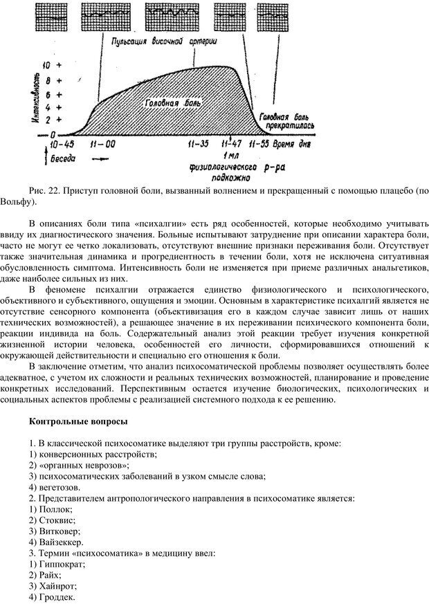 📖 PDF. Клиническая психология. Карвасарский Б. Д. Страница 284. Читать онлайн pdf