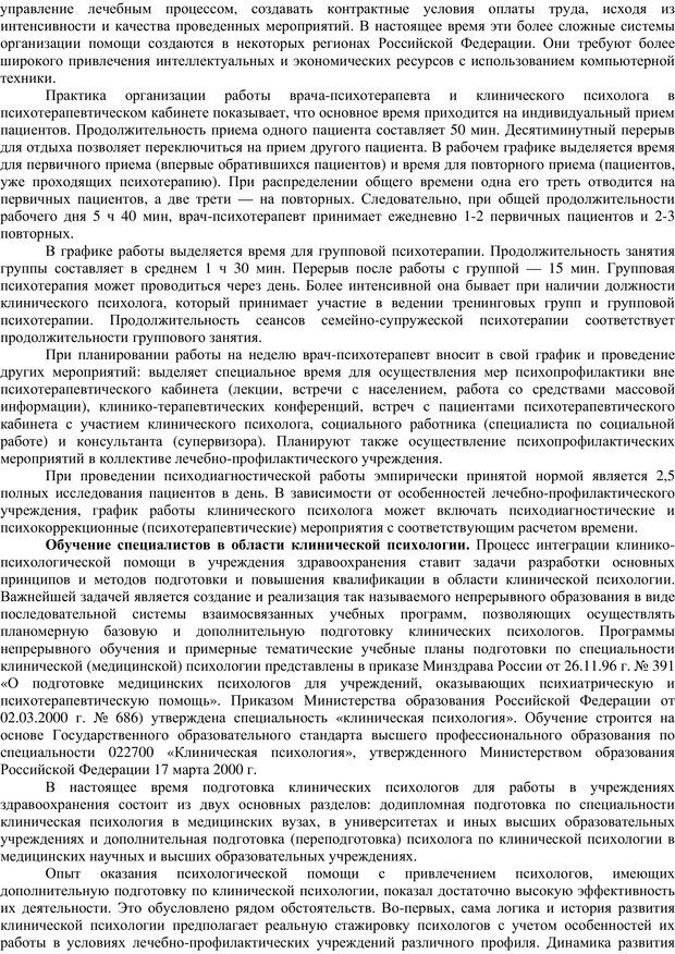 📖 PDF. Клиническая психология. Карвасарский Б. Д. Страница 449. Читать онлайн pdf