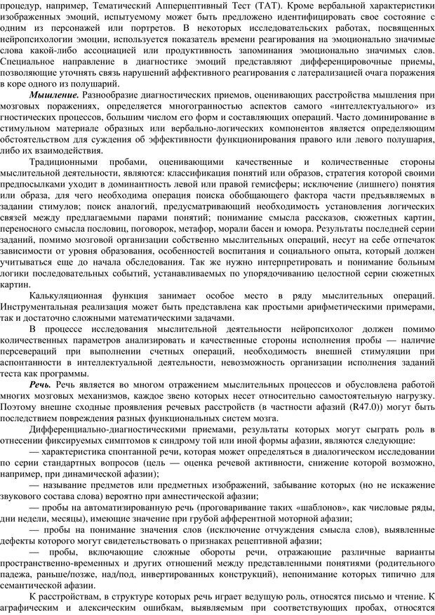 📖 PDF. Клиническая психология. Карвасарский Б. Д. Страница 477. Читать онлайн pdf