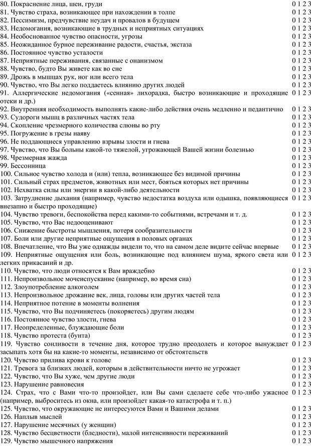 📖 PDF. Клиническая психология. Карвасарский Б. Д. Страница 513. Читать онлайн pdf