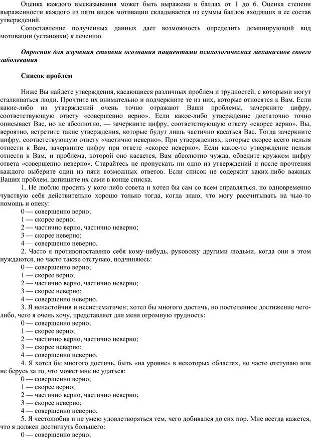 📖 PDF. Клиническая психология. Карвасарский Б. Д. Страница 516. Читать онлайн pdf