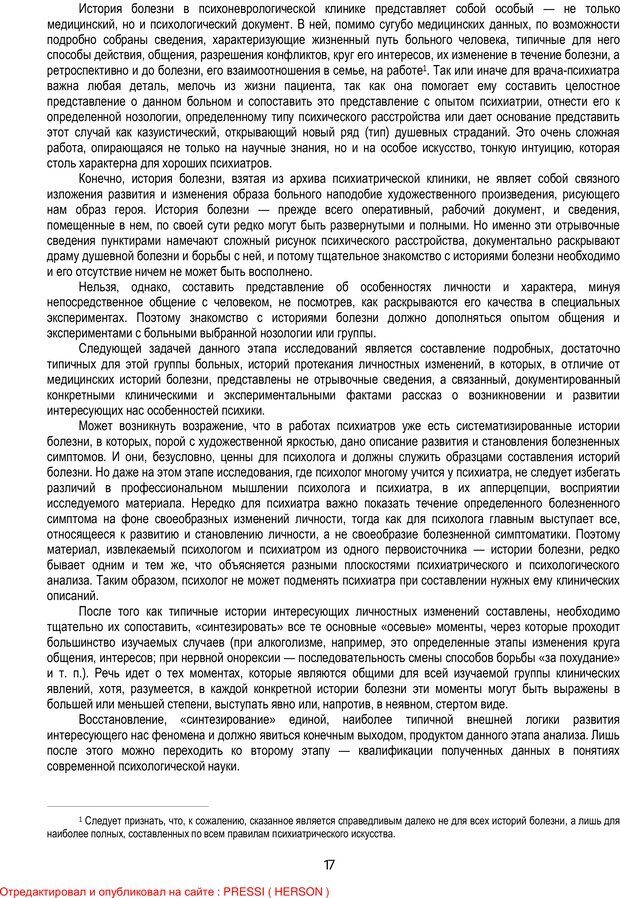 📖 PDF. Очерки по психологии аномального развития личности. Зейгарник Б. В. Страница 15. Читать онлайн pdf