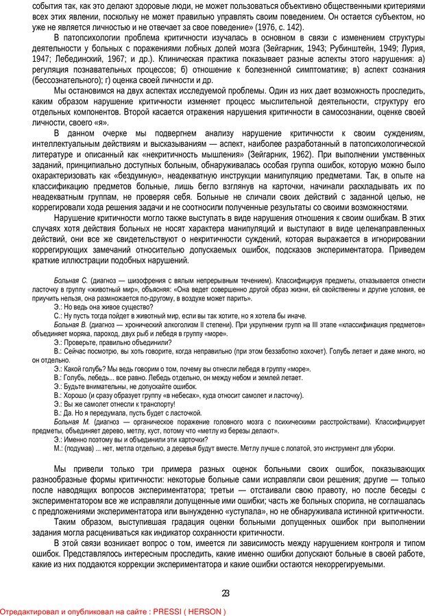 📖 PDF. Очерки по психологии аномального развития личности. Зейгарник Б. В. Страница 21. Читать онлайн pdf