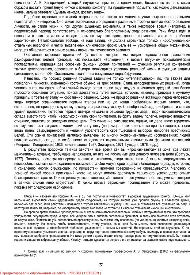 📖 PDF. Очерки по психологии аномального развития личности. Зейгарник Б. В. Страница 25. Читать онлайн pdf