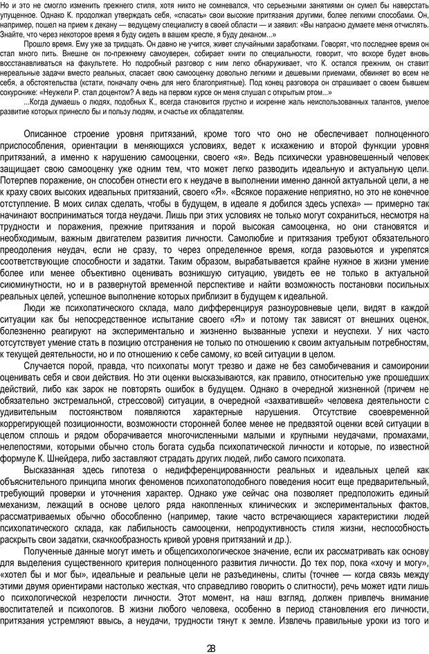 📖 PDF. Очерки по психологии аномального развития личности. Зейгарник Б. В. Страница 26. Читать онлайн pdf