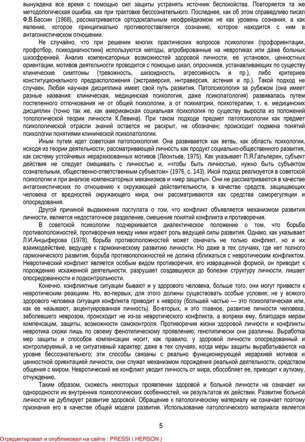 📖 PDF. Очерки по психологии аномального развития личности. Зейгарник Б. В. Страница 3. Читать онлайн pdf