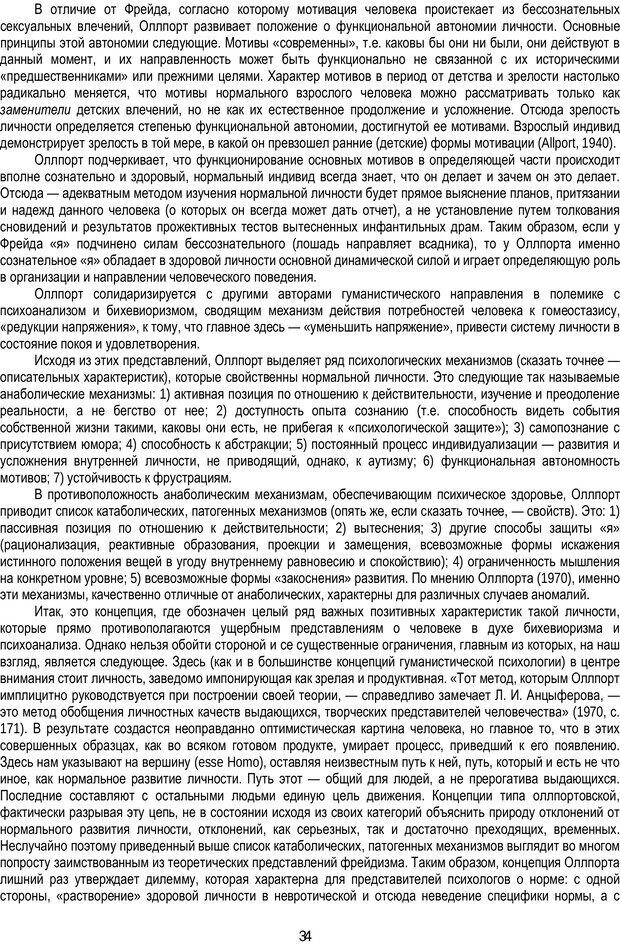 📖 PDF. Очерки по психологии аномального развития личности. Зейгарник Б. В. Страница 32. Читать онлайн pdf