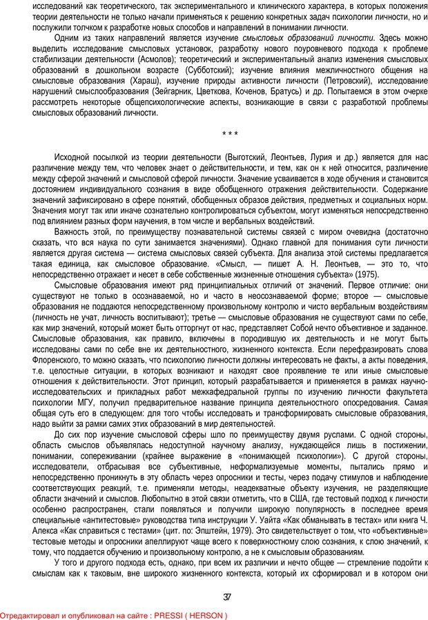 📖 PDF. Очерки по психологии аномального развития личности. Зейгарник Б. В. Страница 35. Читать онлайн pdf