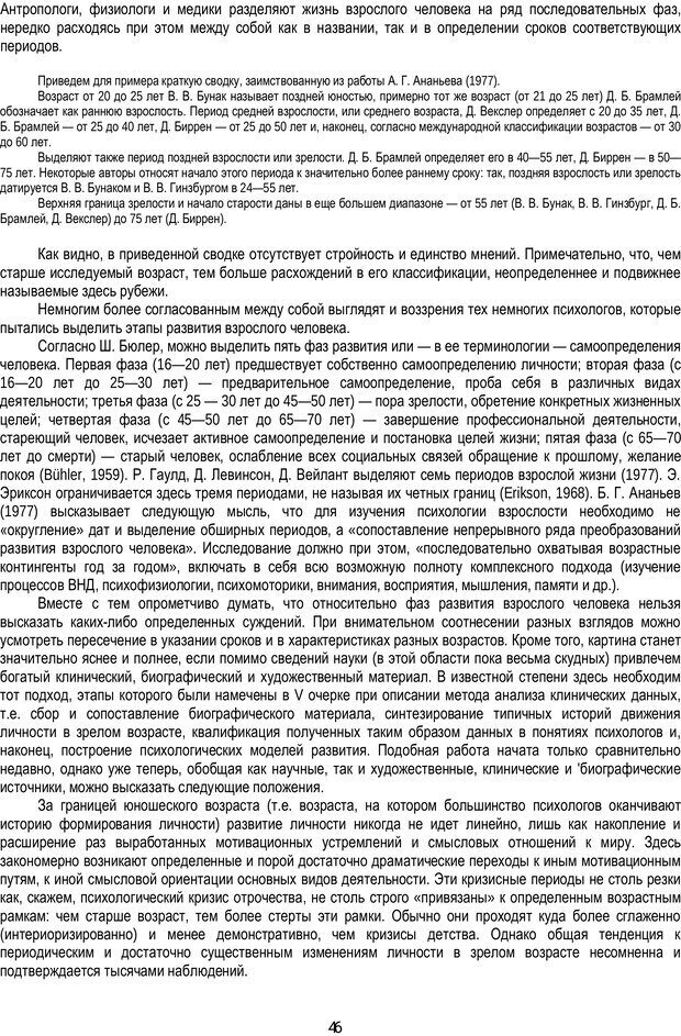 📖 PDF. Очерки по психологии аномального развития личности. Зейгарник Б. В. Страница 44. Читать онлайн pdf