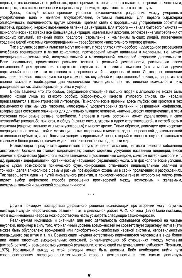 📖 PDF. Очерки по психологии аномального развития личности. Зейгарник Б. В. Страница 48. Читать онлайн pdf