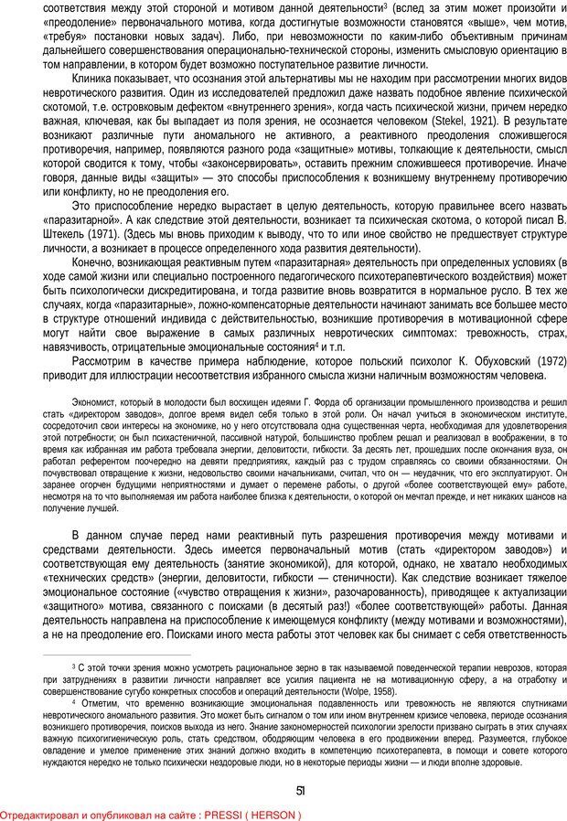 📖 PDF. Очерки по психологии аномального развития личности. Зейгарник Б. В. Страница 49. Читать онлайн pdf