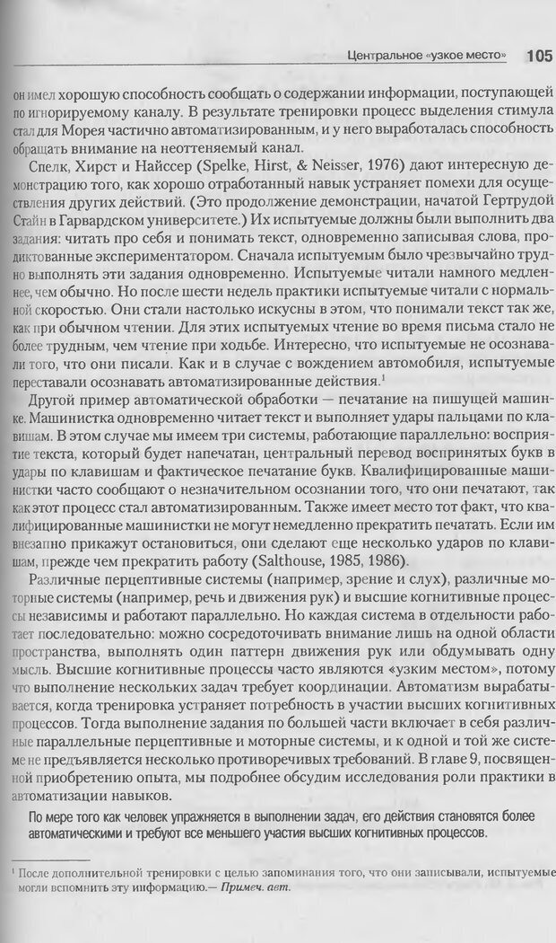 📖 DJVU. Когнитивная психология [5-е издание]. Андерсон Д. Страница 102. Читать онлайн djvu