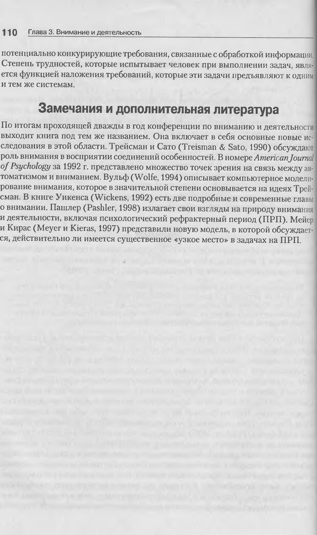 📖 DJVU. Когнитивная психология [5-е издание]. Андерсон Д. Страница 107. Читать онлайн djvu