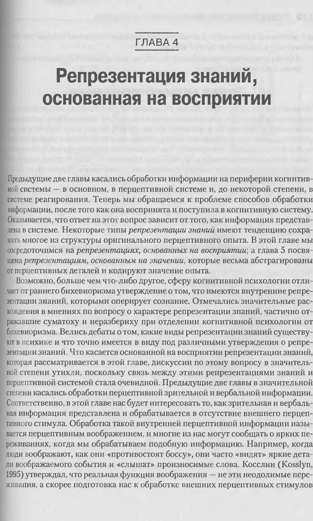 📖 DJVU. Когнитивная психология [5-е издание]. Андерсон Д. Страница 108. Читать онлайн djvu