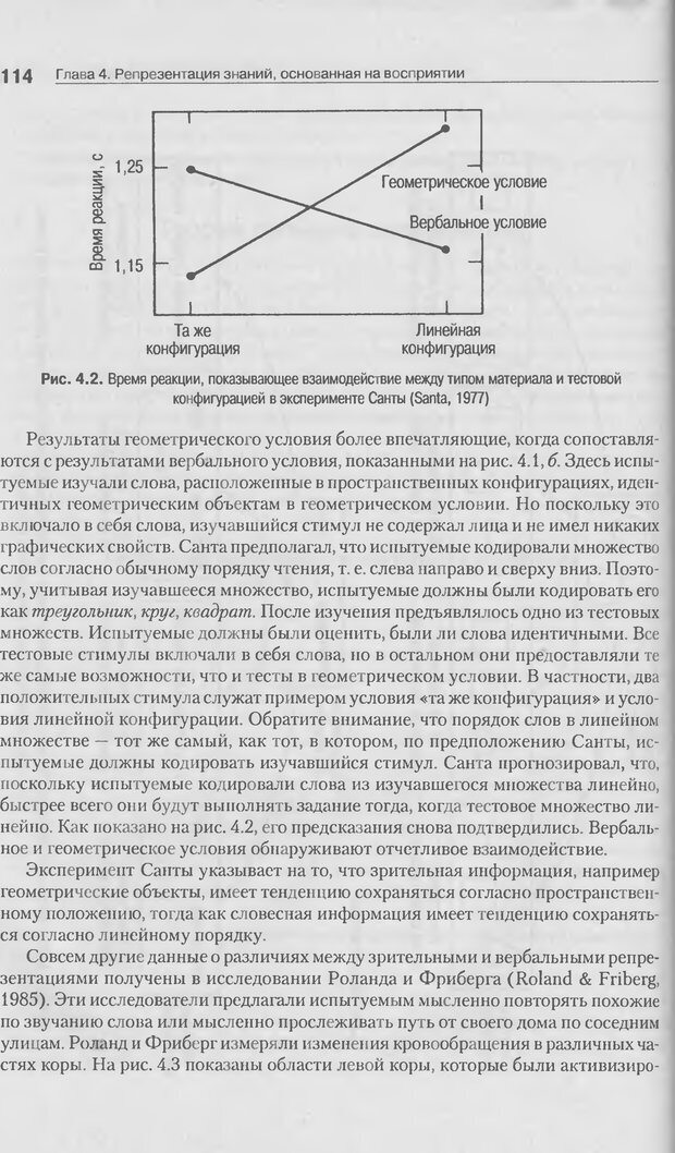 📖 DJVU. Когнитивная психология [5-е издание]. Андерсон Д. Страница 111. Читать онлайн djvu