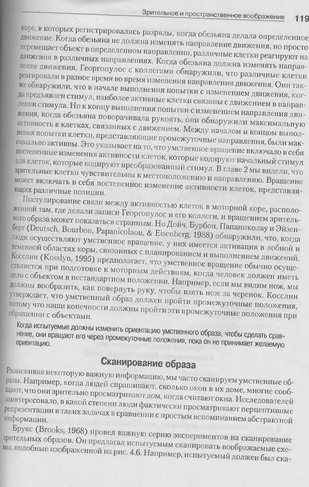 📖 DJVU. Когнитивная психология [5-е издание]. Андерсон Д. Страница 116. Читать онлайн djvu