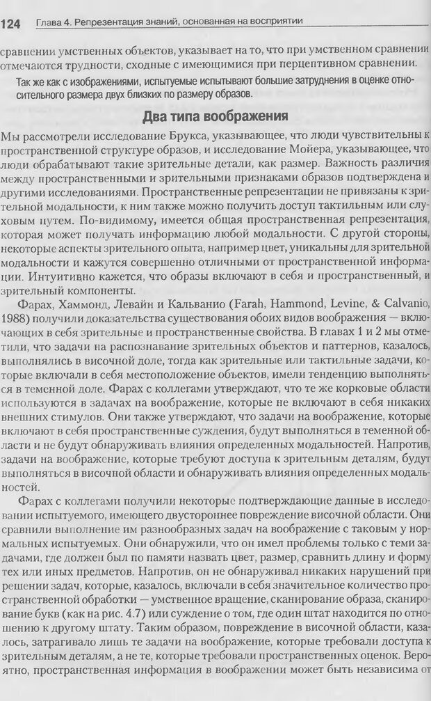 📖 DJVU. Когнитивная психология [5-е издание]. Андерсон Д. Страница 121. Читать онлайн djvu