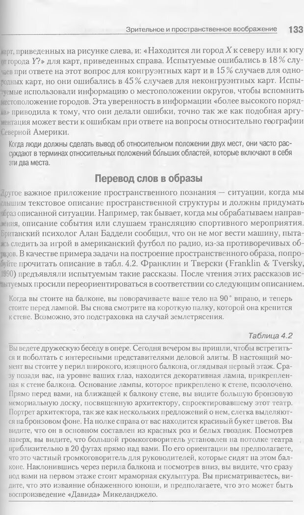 📖 DJVU. Когнитивная психология [5-е издание]. Андерсон Д. Страница 130. Читать онлайн djvu