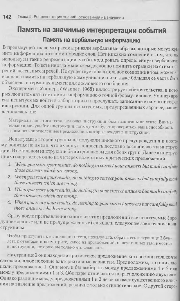 📖 DJVU. Когнитивная психология [5-е издание]. Андерсон Д. Страница 139. Читать онлайн djvu