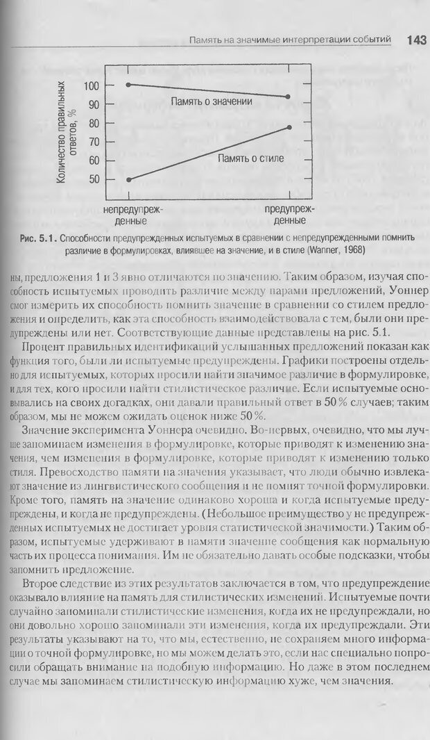 📖 DJVU. Когнитивная психология [5-е издание]. Андерсон Д. Страница 140. Читать онлайн djvu