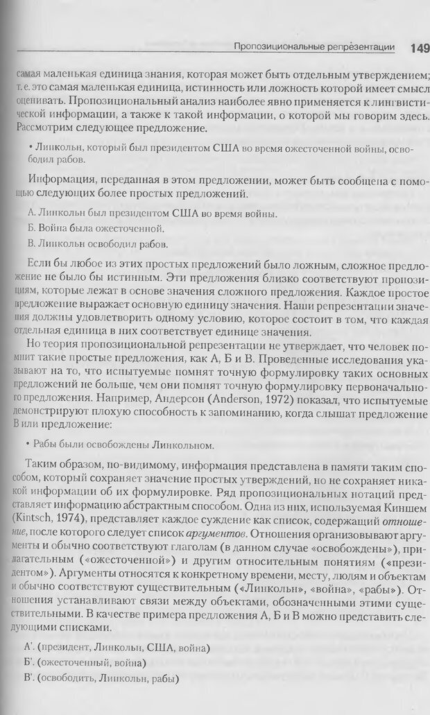 📖 DJVU. Когнитивная психология [5-е издание]. Андерсон Д. Страница 146. Читать онлайн djvu