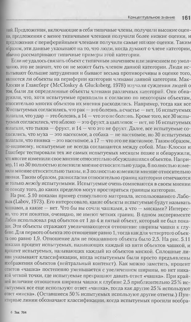 📖 DJVU. Когнитивная психология [5-е издание]. Андерсон Д. Страница 158. Читать онлайн djvu