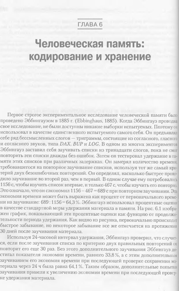 📖 DJVU. Когнитивная психология [5-е издание]. Андерсон Д. Страница 169. Читать онлайн djvu