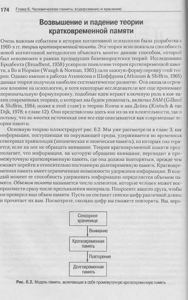 📖 DJVU. Когнитивная психология [5-е издание]. Андерсон Д. Страница 171. Читать онлайн djvu