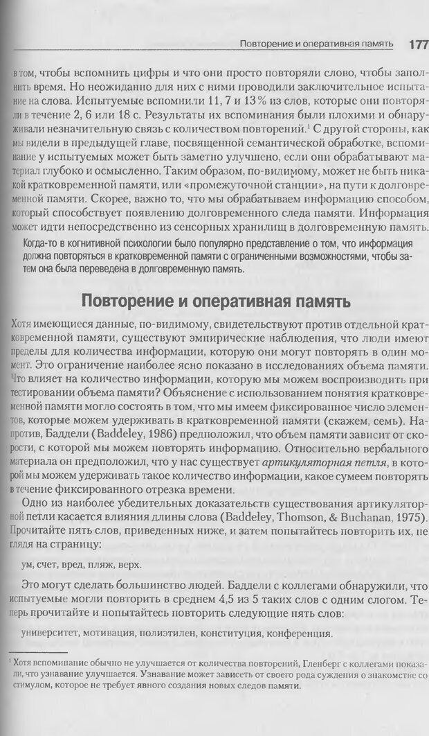 📖 DJVU. Когнитивная психология [5-е издание]. Андерсон Д. Страница 174. Читать онлайн djvu