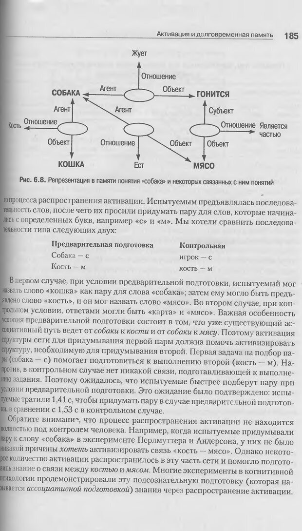 📖 DJVU. Когнитивная психология [5-е издание]. Андерсон Д. Страница 182. Читать онлайн djvu