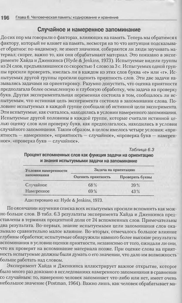 📖 DJVU. Когнитивная психология [5-е издание]. Андерсон Д. Страница 193. Читать онлайн djvu