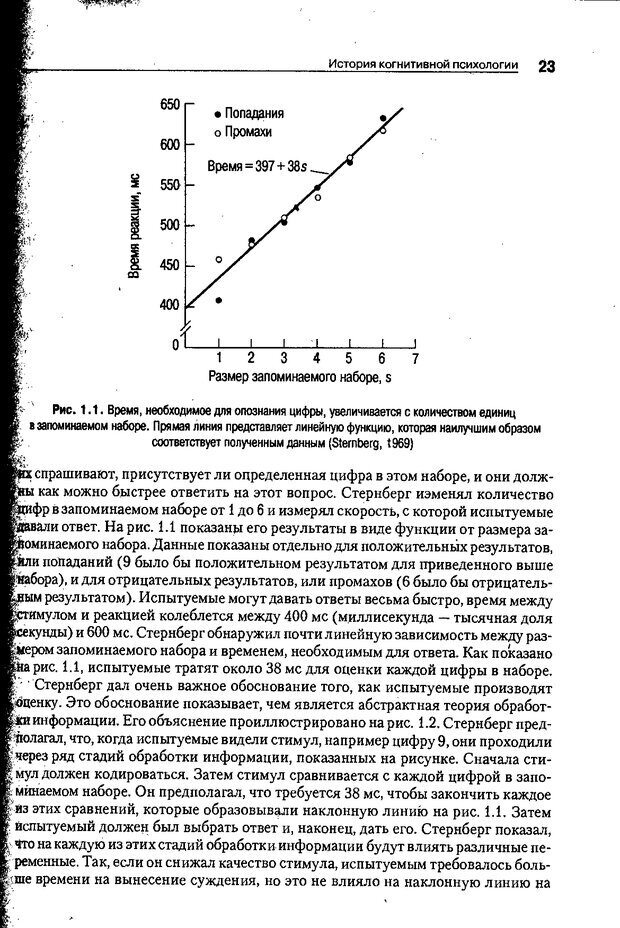 📖 DJVU. Когнитивная психология [5-е издание]. Андерсон Д. Страница 20. Читать онлайн djvu