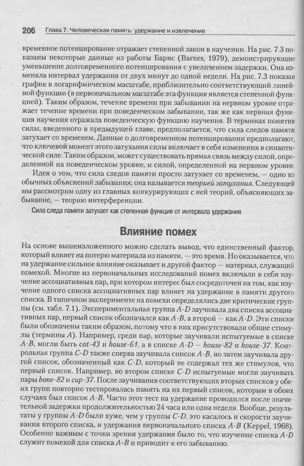 📖 DJVU. Когнитивная психология [5-е издание]. Андерсон Д. Страница 203. Читать онлайн djvu