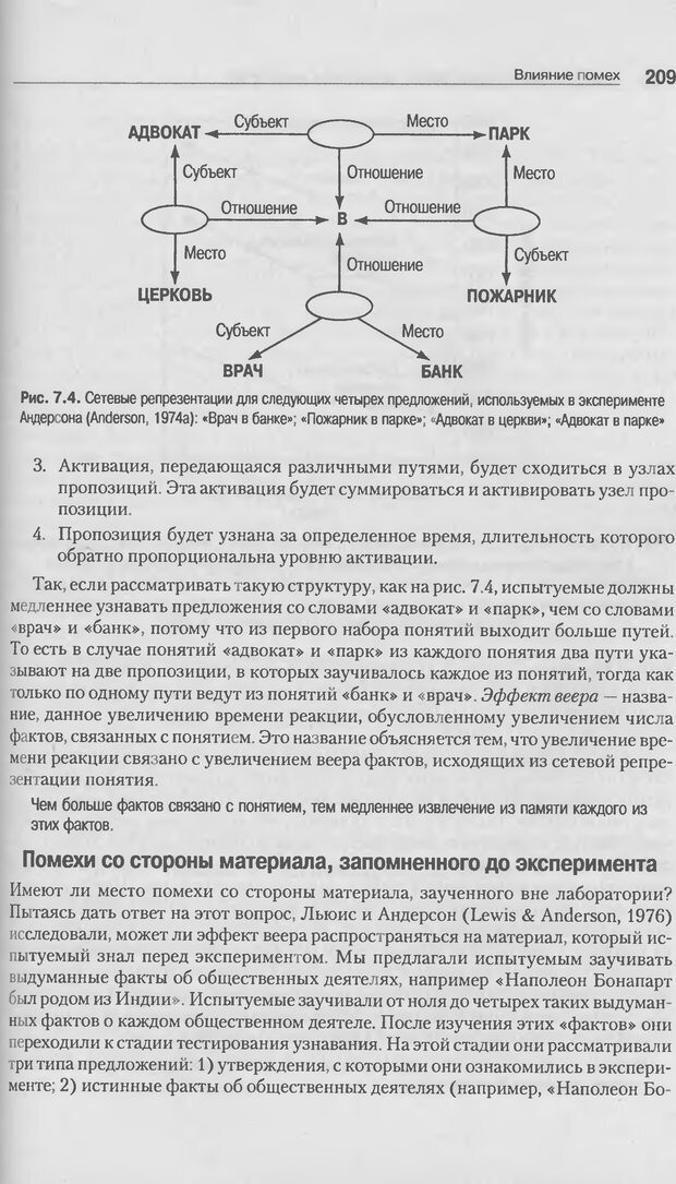 📖 DJVU. Когнитивная психология [5-е издание]. Андерсон Д. Страница 206. Читать онлайн djvu