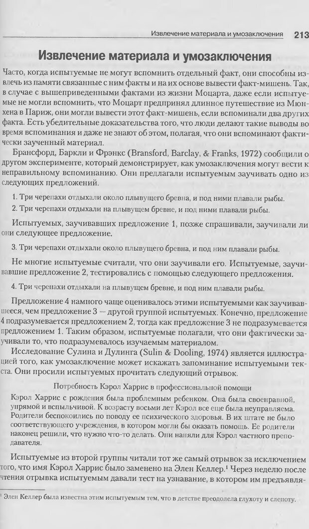 📖 DJVU. Когнитивная психология [5-е издание]. Андерсон Д. Страница 210. Читать онлайн djvu