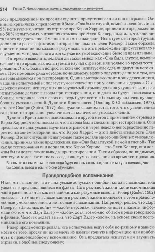 📖 DJVU. Когнитивная психология [5-е издание]. Андерсон Д. Страница 211. Читать онлайн djvu