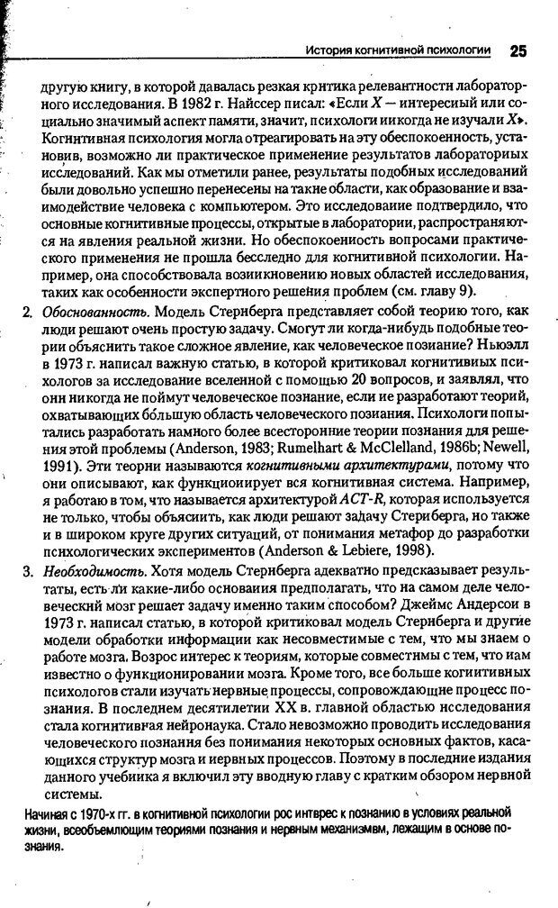 📖 DJVU. Когнитивная психология [5-е издание]. Андерсон Д. Страница 22. Читать онлайн djvu