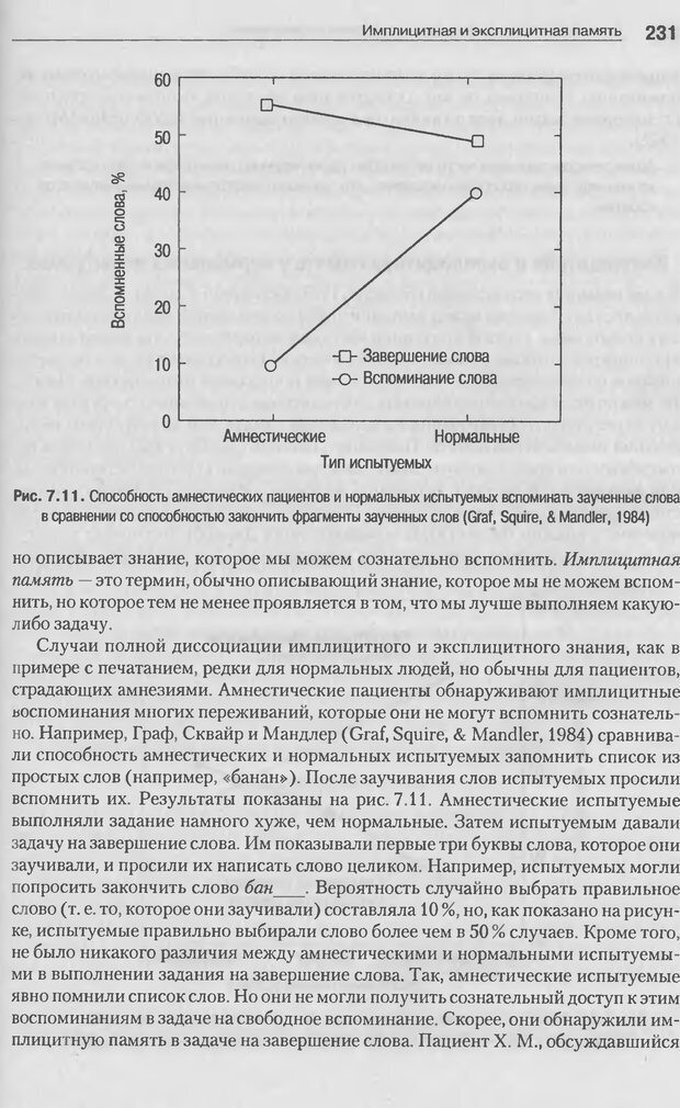 📖 DJVU. Когнитивная психология [5-е издание]. Андерсон Д. Страница 228. Читать онлайн djvu