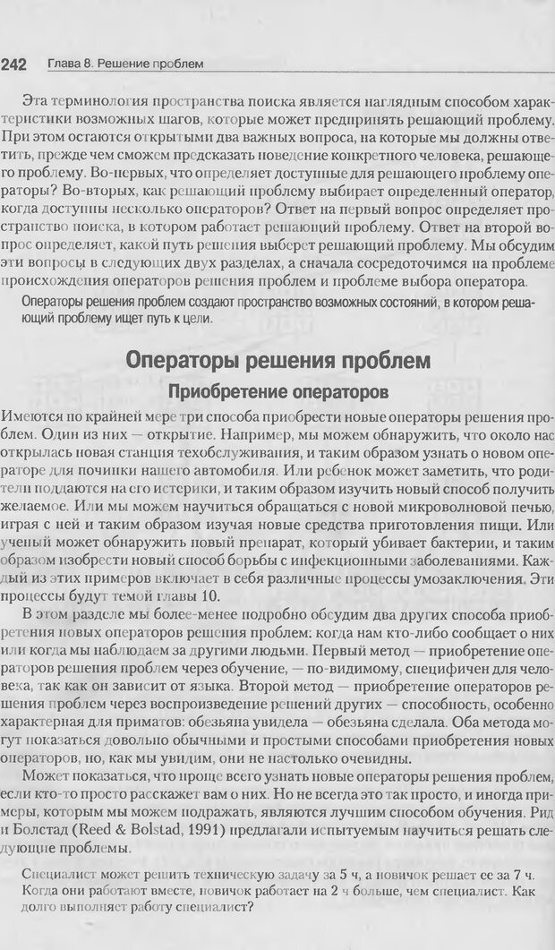 📖 DJVU. Когнитивная психология [5-е издание]. Андерсон Д. Страница 239. Читать онлайн djvu