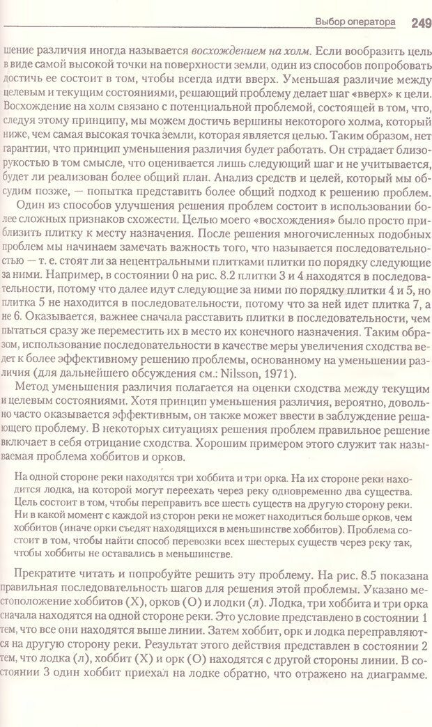 📖 DJVU. Когнитивная психология [5-е издание]. Андерсон Д. Страница 246. Читать онлайн djvu