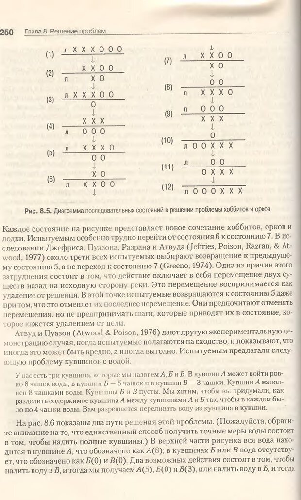 📖 DJVU. Когнитивная психология [5-е издание]. Андерсон Д. Страница 247. Читать онлайн djvu