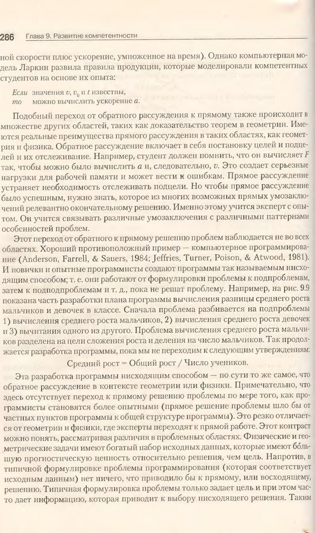 📖 DJVU. Когнитивная психология [5-е издание]. Андерсон Д. Страница 283. Читать онлайн djvu