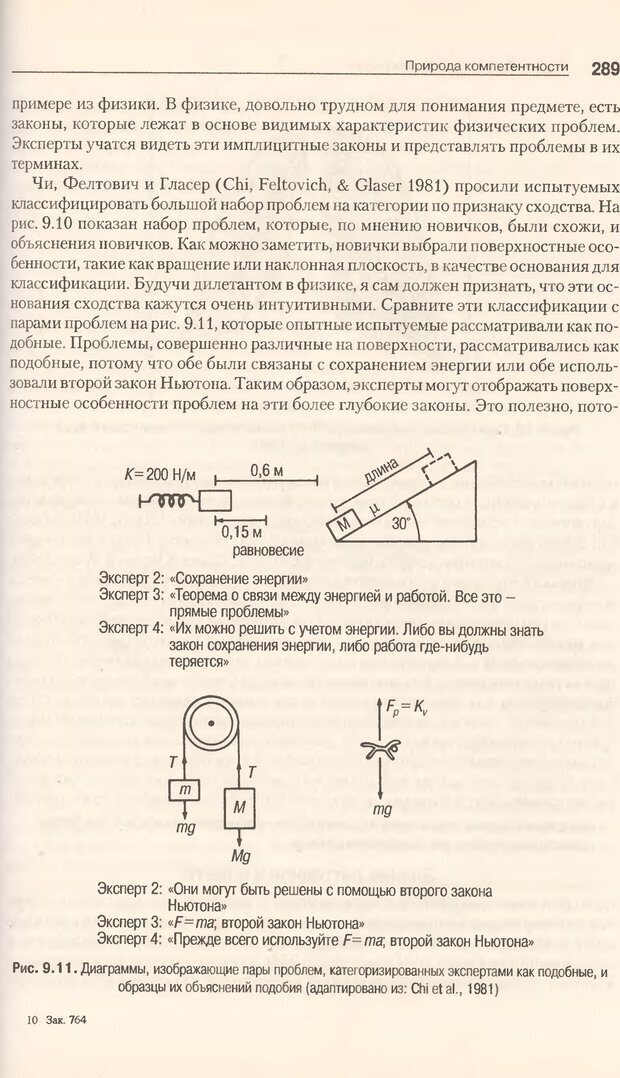 📖 DJVU. Когнитивная психология [5-е издание]. Андерсон Д. Страница 286. Читать онлайн djvu