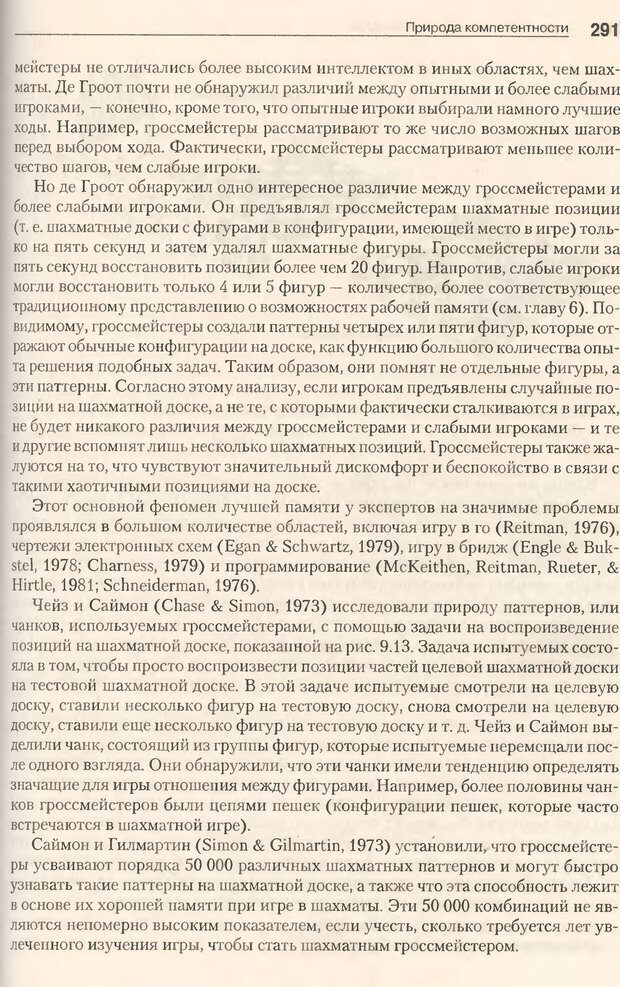 📖 DJVU. Когнитивная психология [5-е издание]. Андерсон Д. Страница 288. Читать онлайн djvu