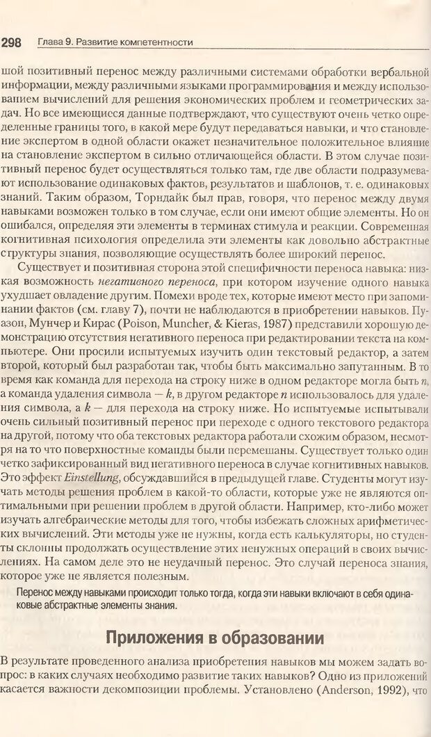 📖 DJVU. Когнитивная психология [5-е издание]. Андерсон Д. Страница 295. Читать онлайн djvu