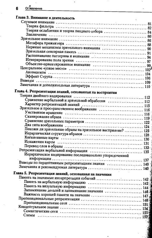 📖 DJVU. Когнитивная психология [5-е издание]. Андерсон Д. Страница 3. Читать онлайн djvu